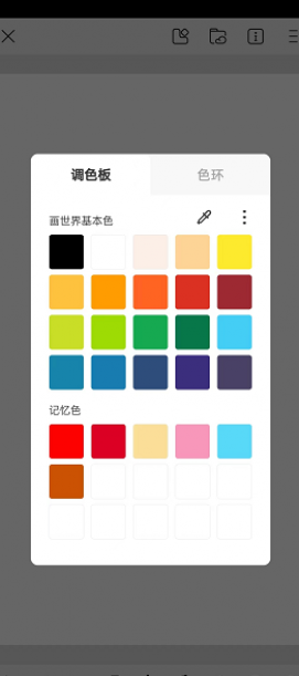 画世界怎么调色-画世界调色教程 画世界怎么调色-画世界调色教程