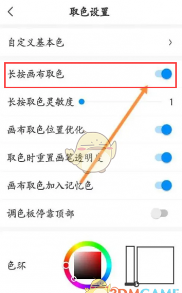 画世界长按取色关闭方法 画世界长按取色关闭方法