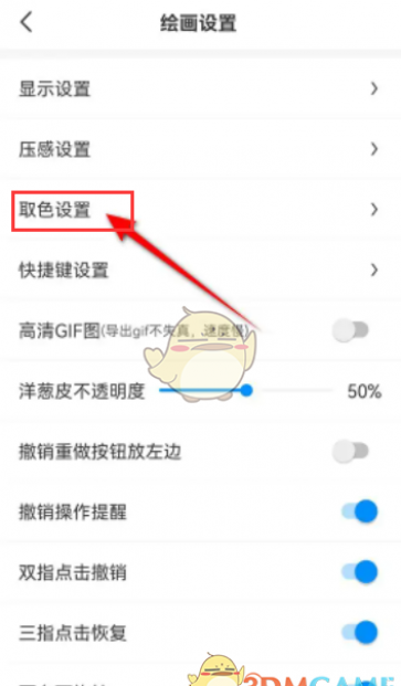 画世界长按取色关闭方法 画世界长按取色关闭方法