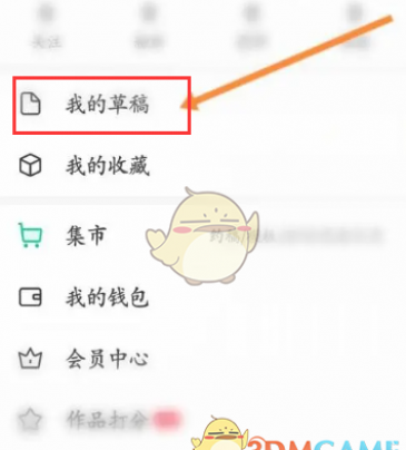 《画世界》草稿查看方法 《画世界》草稿查看方法