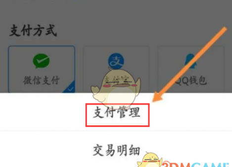 《画世界》支付密码设置方法 《画世界》支付密码设置方法