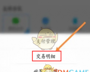 《画世界》交易明细查看方法 《画世界》交易明细查看方法