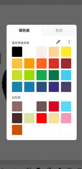 《画世界》区域上色教程 《画世界》区域上色教程