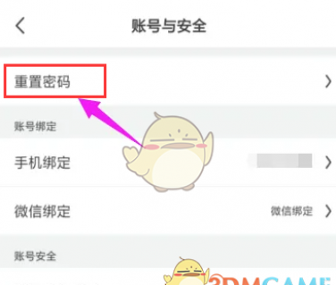 《画世界》修改登录密码方法 《画世界》修改登录密码方法