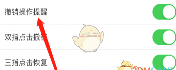 《画世界》撤销操作提醒关闭方法 《画世界》撤销操作提醒关闭方法