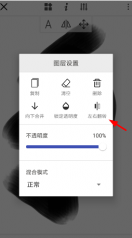 《画世界》翻转图层方法 《画世界》翻转图层方法