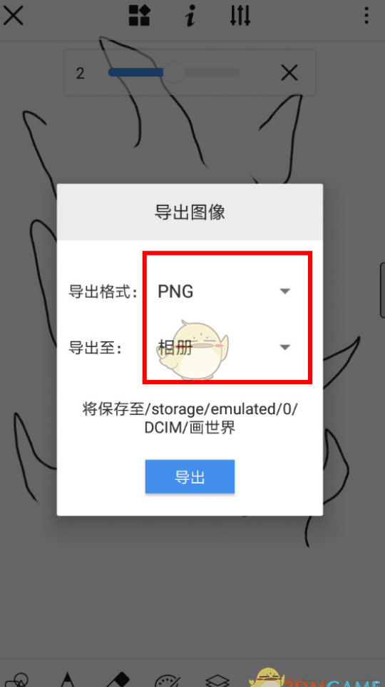 《画世界》导出图片教程 《画世界》导出图片教程