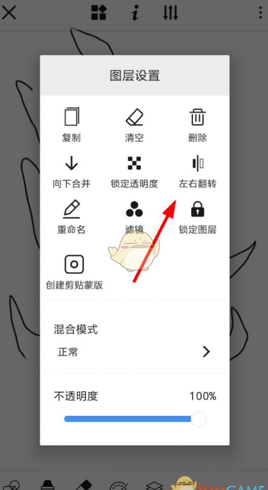 《画世界》翻转画布方法 《画世界》翻转画布方法
