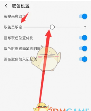 《画世界》设置取色灵敏度方法 《画世界》设置取色灵敏度方法