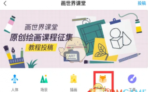 《画世界》查看绘画课程方法 《画世界》查看绘画课程方法