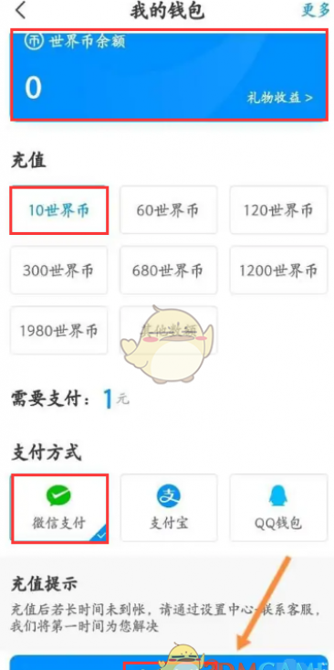 《画世界》充世界币方法 《画世界》充世界币方法
