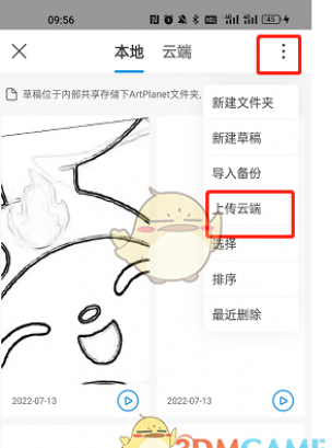 《画世界》转移草稿方法 《画世界》转移草稿方法