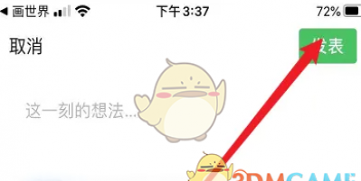 《画世界》分享到朋友圈方法 《画世界》分享到朋友圈方法