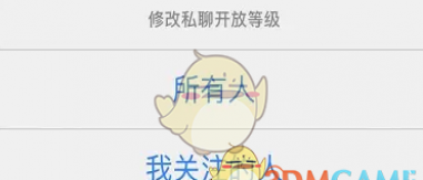 《画世界》设置私聊开放等级方法 《画世界》设置私聊开放等级方法