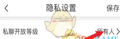 《画世界》设置私聊开放等级方法 《画世界》设置私聊开放等级方法