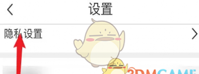 《画世界》设置私聊开放等级方法 《画世界》设置私聊开放等级方法