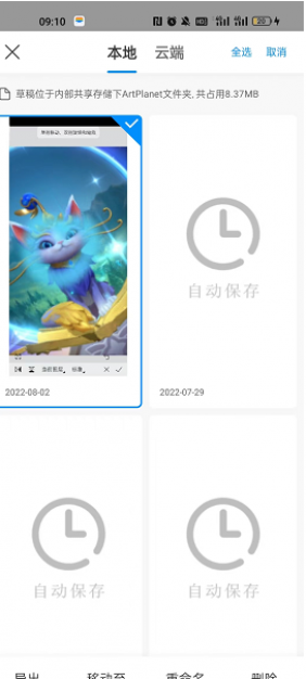 《画世界》草稿导入画世界pro教程 《画世界》草稿导入画世界pro教程