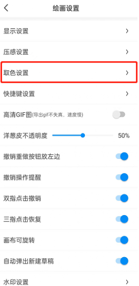 《画世界》取色设置教程 《画世界》取色设置教程