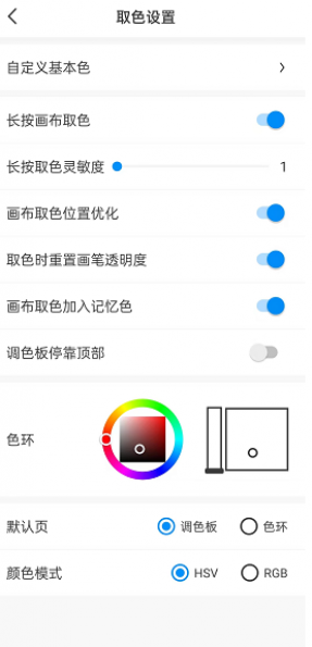 《画世界》取色设置教程 《画世界》取色设置教程