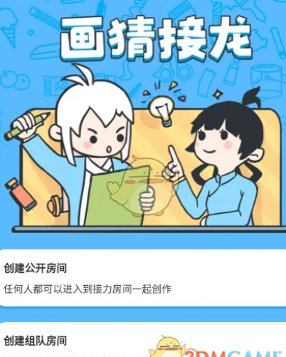 《画世界》玩画猜接龙方法 《画世界》玩画猜接龙方法