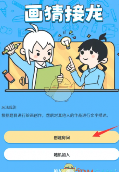 《画世界》玩画猜接龙方法 《画世界》玩画猜接龙方法