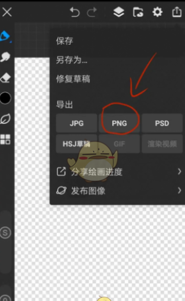 《画世界》导出透明底教程 《画世界》导出透明底教程
