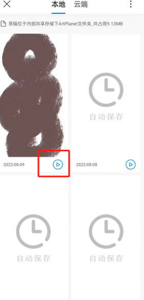 《画世界》查看自己的绘画过程方法 《画世界》查看自己的绘画过程方法