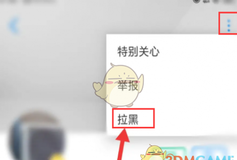 《画世界》拉黑用户方法 《画世界》拉黑用户方法