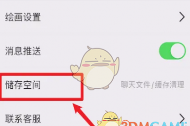 《画世界》清除缓存方法 《画世界》清除缓存方法