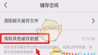 《画世界》清除缓存方法 《画世界》清除缓存方法