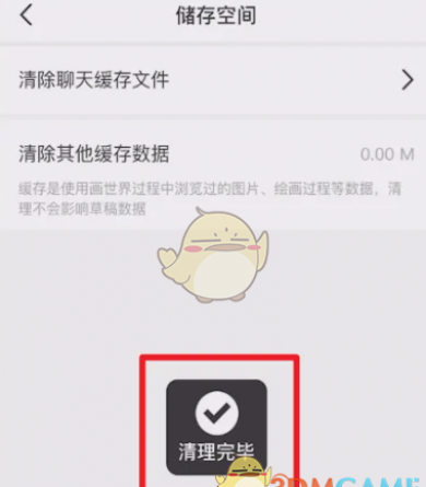 《画世界》清除缓存方法 《画世界》清除缓存方法