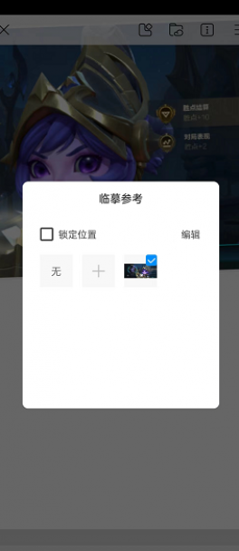 《画世界》删除参考图方法 《画世界》删除参考图方法