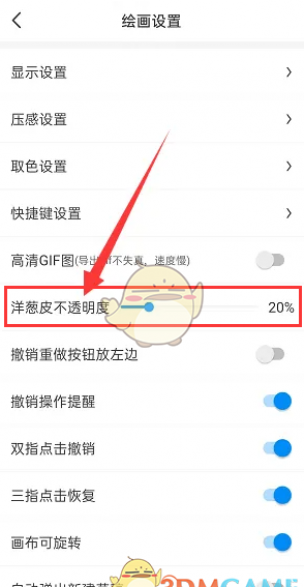 《画世界》设置洋葱皮不透明度方法 《画世界》设置洋葱皮不透明度方法