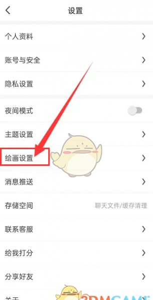 《画世界》设置洋葱皮不透明度方法 《画世界》设置洋葱皮不透明度方法