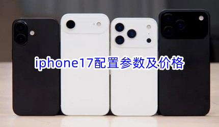 iphone17Ϣ